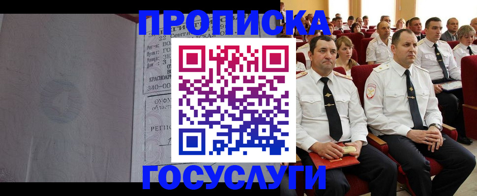 временная прописка в Прохладном